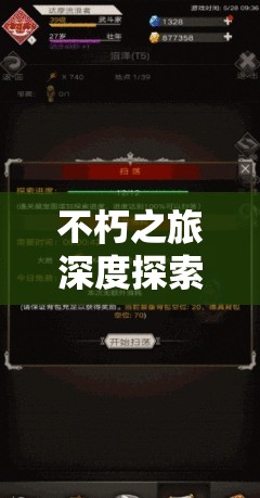 不朽之旅深度探索，万神宝库玩法全解析与高阶技巧揭秘