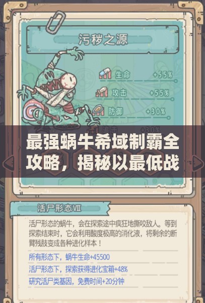 最强蜗牛希域制霸全攻略，揭秘以最低战力征服希域的奥秘与技巧