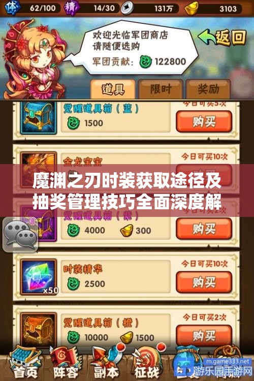 魔渊之刃时装获取途径及抽奖管理技巧全面深度解析攻略