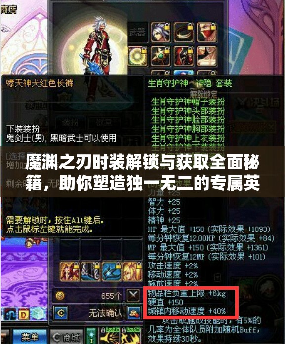 魔渊之刃时装解锁与获取全面秘籍，助你塑造独一无二的专属英雄形象