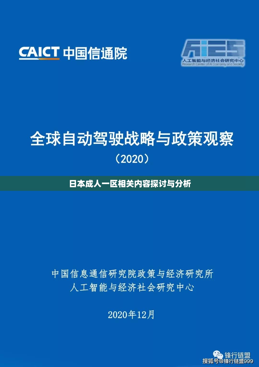 日本成人一区相关内容探讨与分析