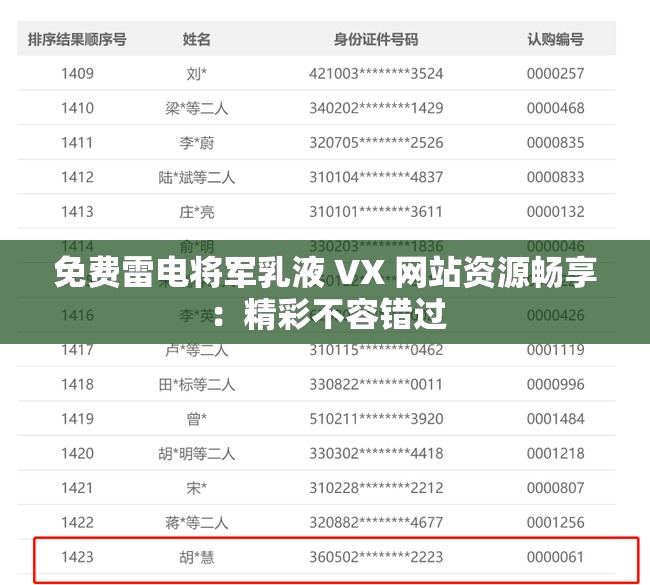 免费雷电将军乳液 VX 网站资源畅享：精彩不容错过
