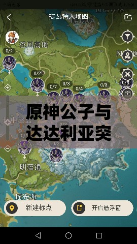 原神公子与达达利亚突破、天赋材料全解析及高效资源管理策略