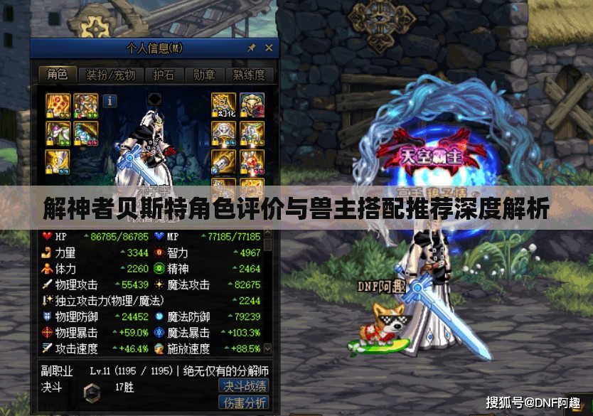 解神者贝斯特角色评价与兽主搭配推荐深度解析