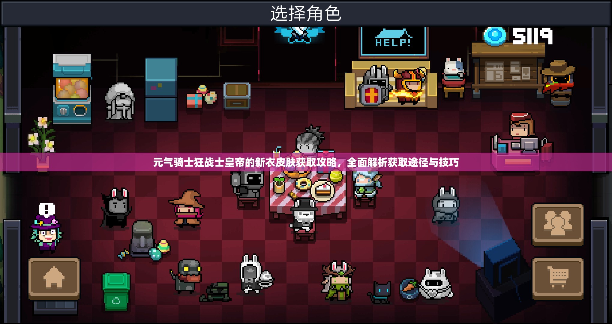 元气骑士狂战士皇帝的新衣皮肤获取攻略，全面解析获取途径与技巧