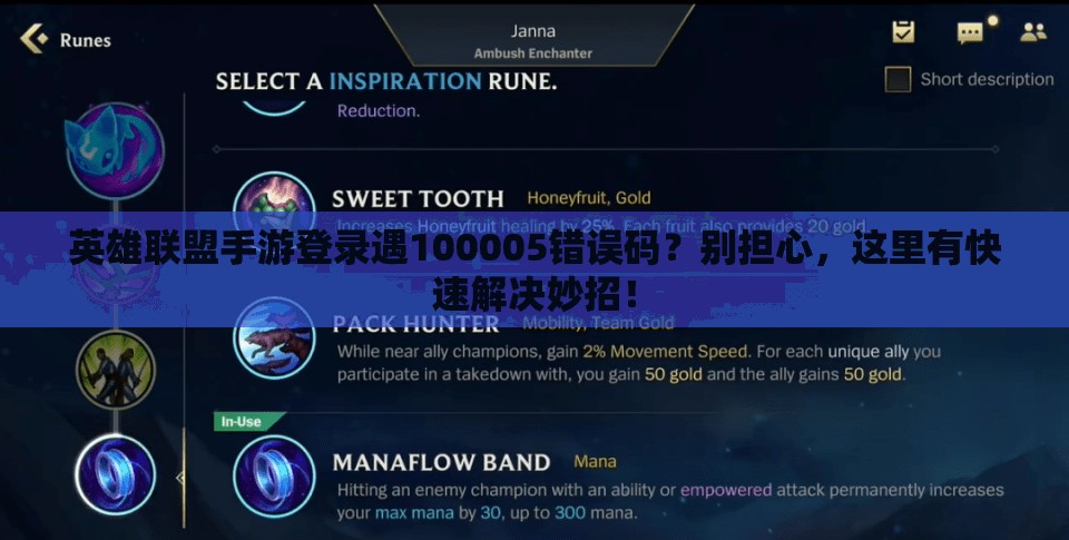 英雄联盟手游登录遇100005错误码？别担心，这里有快速解决妙招！