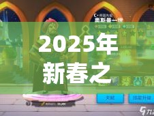 2025年新春之际，万国觉醒查理一世展现步兵统帅真汉子风采
