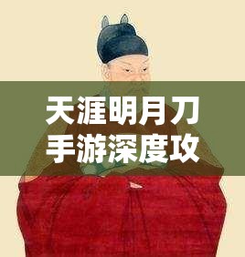 天涯明月刀手游深度攻略，一拜青龙全解析，揭秘青龙之谜的每一步