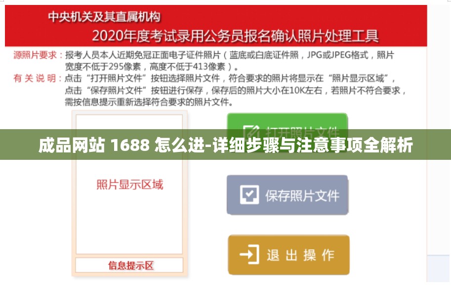 成品网站 1688 怎么进-详细步骤与注意事项全解析