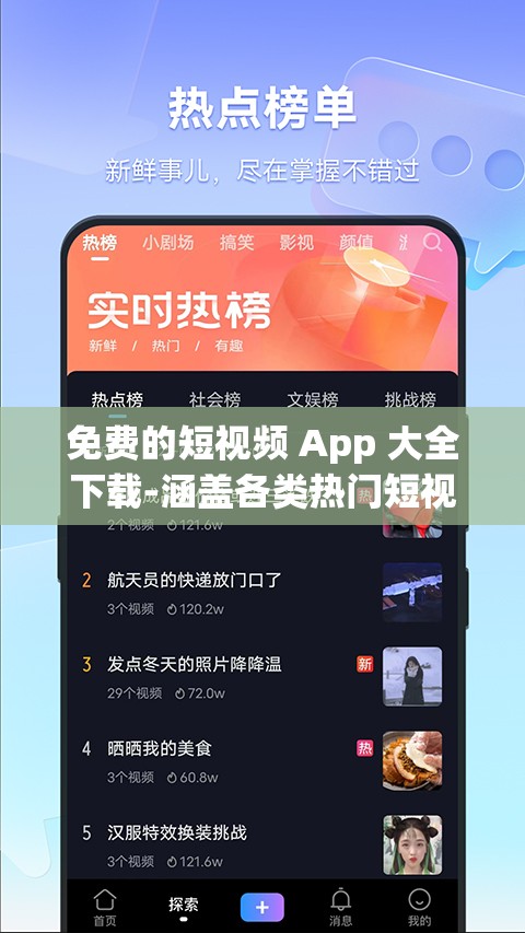 免费的短视频 App 大全下载-涵盖各类热门短视频应用