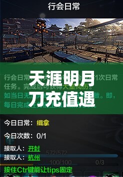 天涯明月刀充值遇障碍不用愁，专业妙招助你快速解决问题！