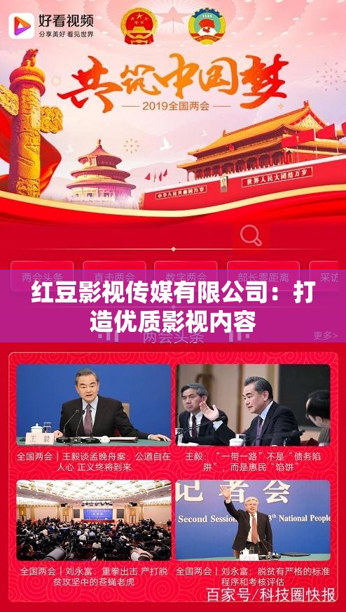 红豆影视传媒有限公司：打造优质影视内容