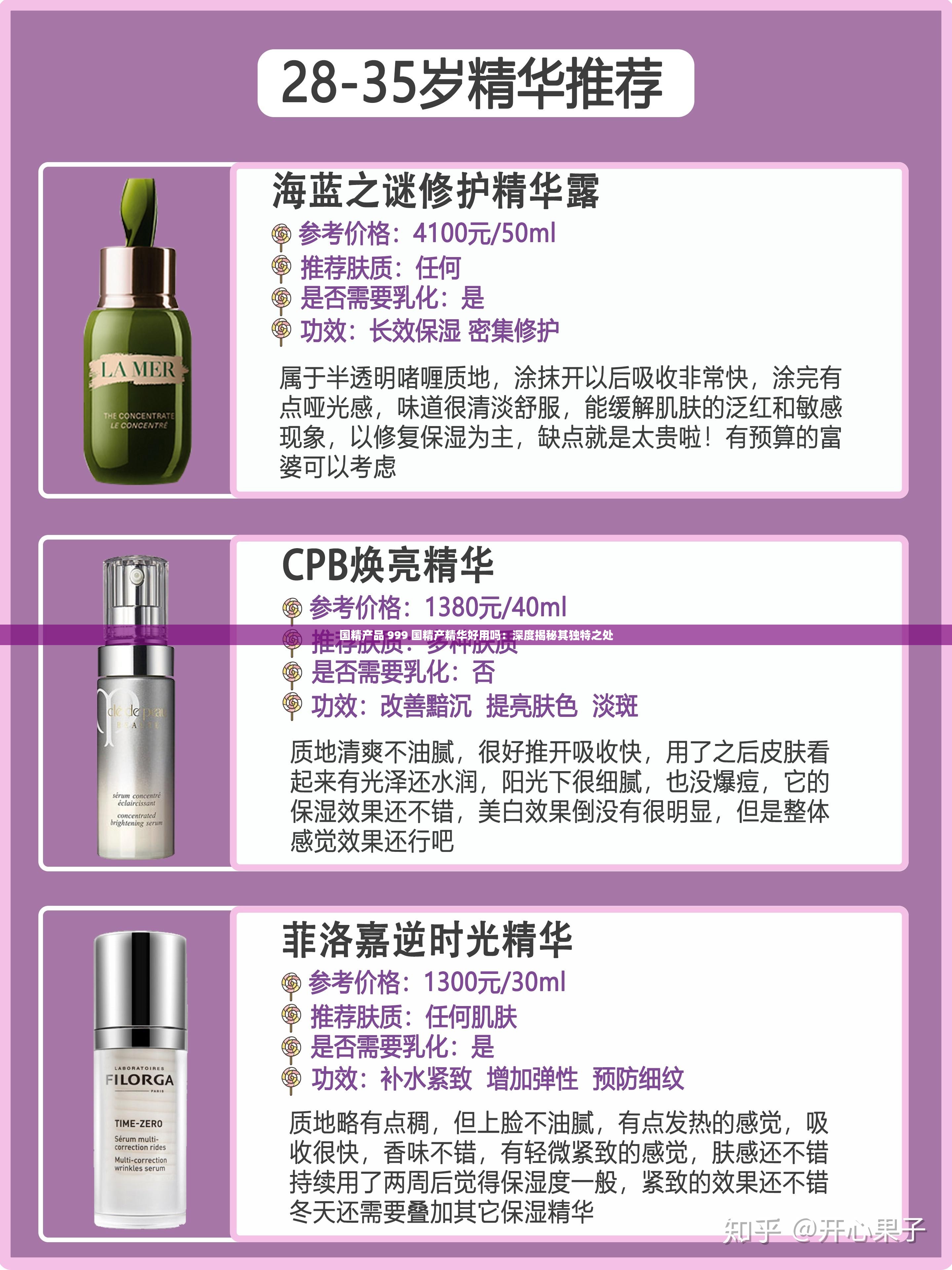 国精产品 999 国精产精华好用吗：深度揭秘其独特之处