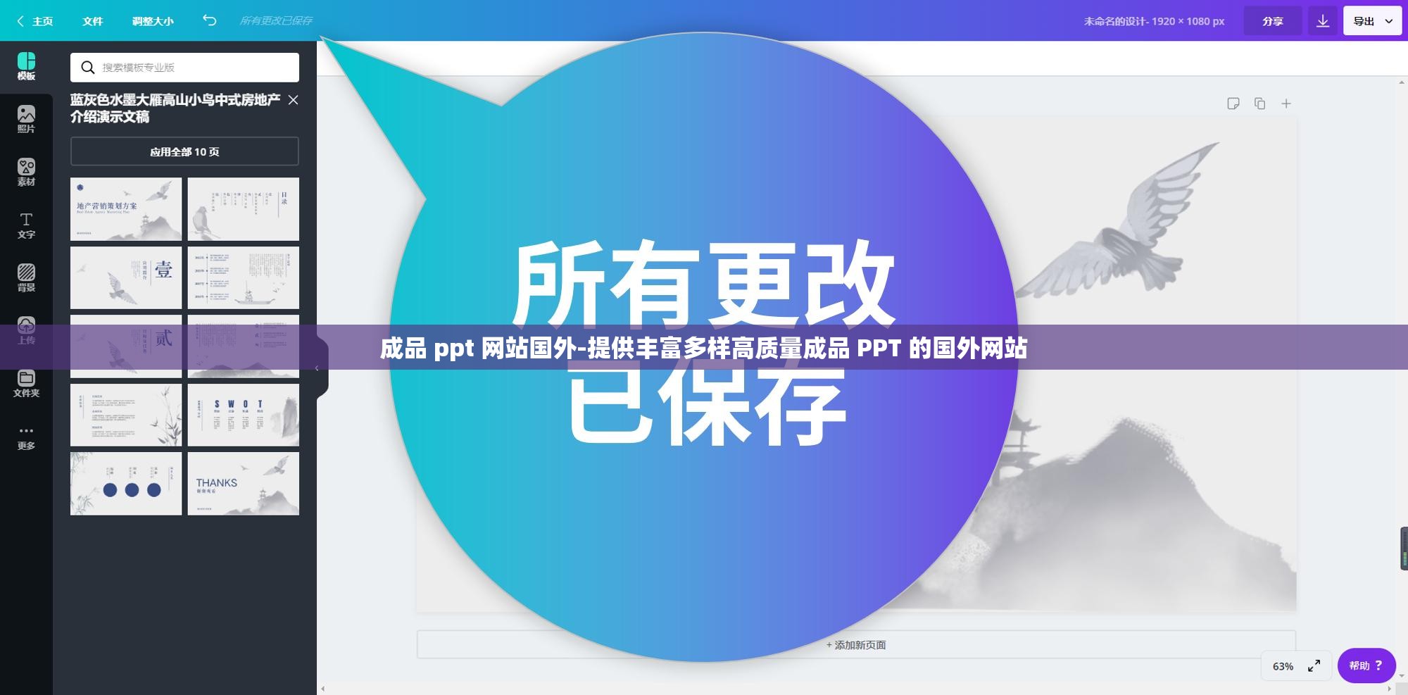 成品 ppt 网站国外-提供丰富多样高质量成品 PPT 的国外网站
