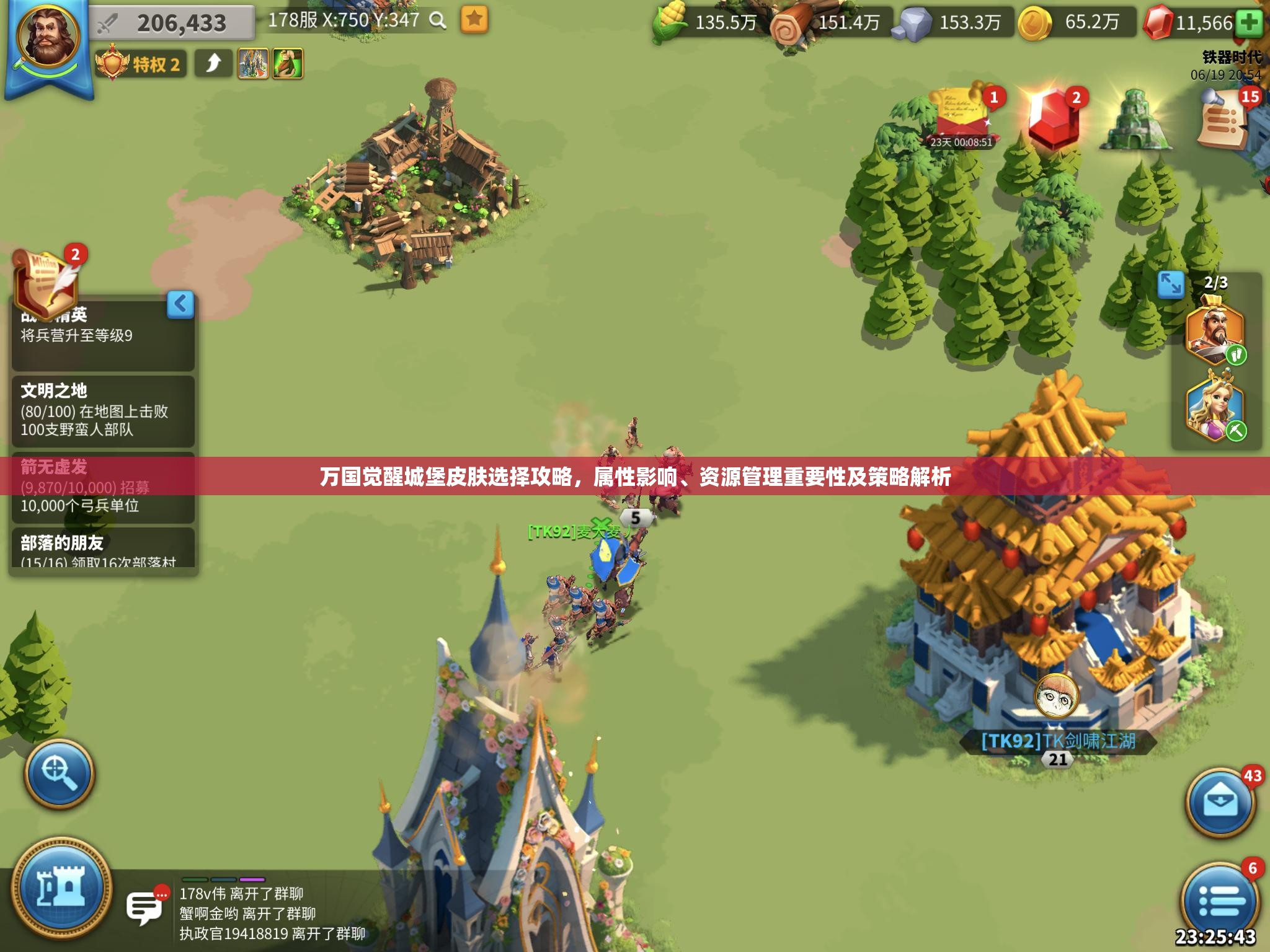 万国觉醒城堡皮肤选择攻略，属性影响、资源管理重要性及策略解析