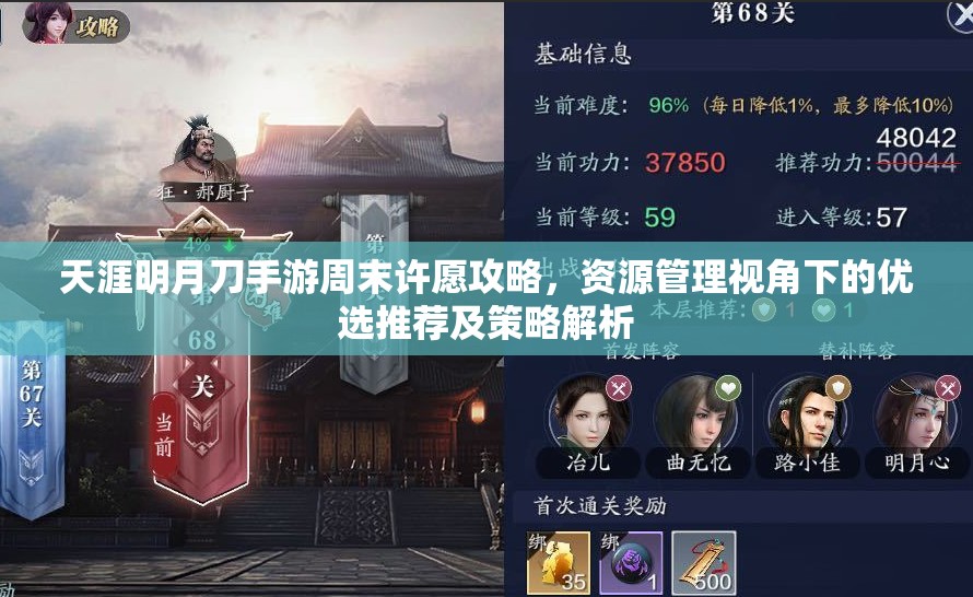 天涯明月刀手游周末许愿攻略，资源管理视角下的优选推荐及策略解析