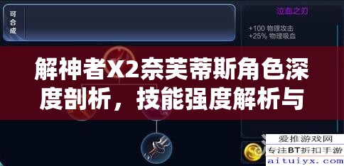 解神者X2奈芙蒂斯角色深度剖析，技能强度解析与资源管理优化策略