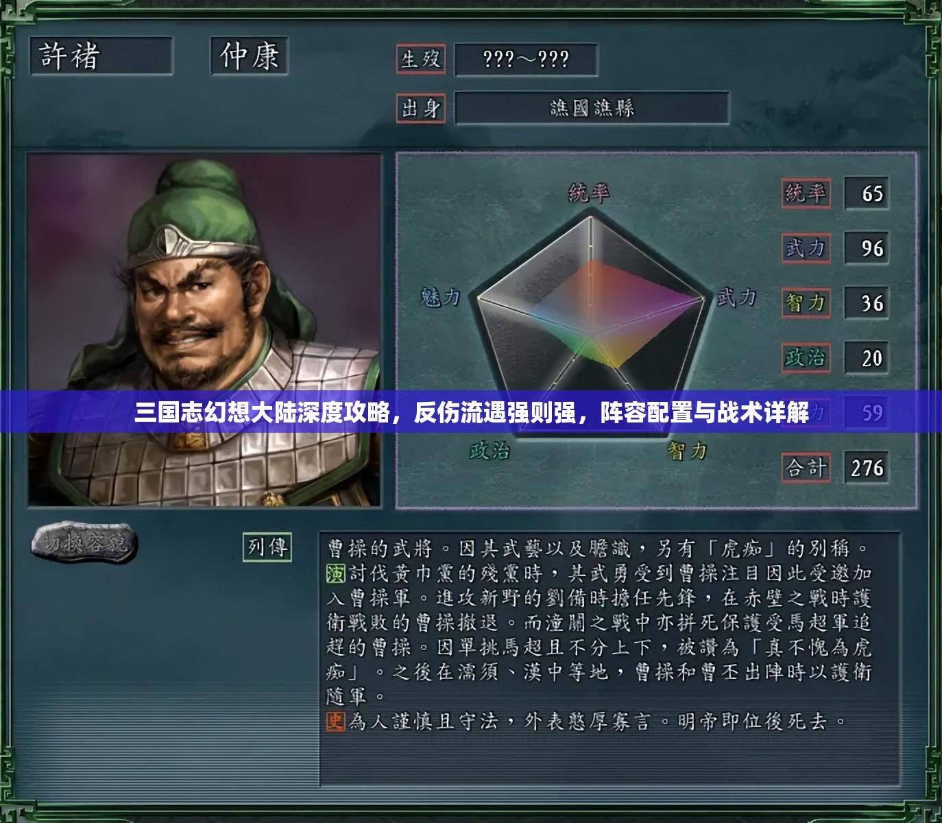 三国志幻想大陆深度攻略，反伤流遇强则强，阵容配置与战术详解
