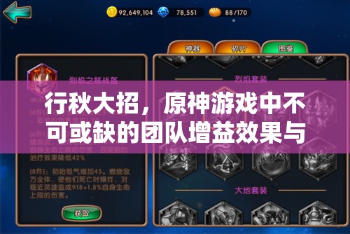 行秋大招，原神游戏中不可或缺的团队增益效果与策略神器