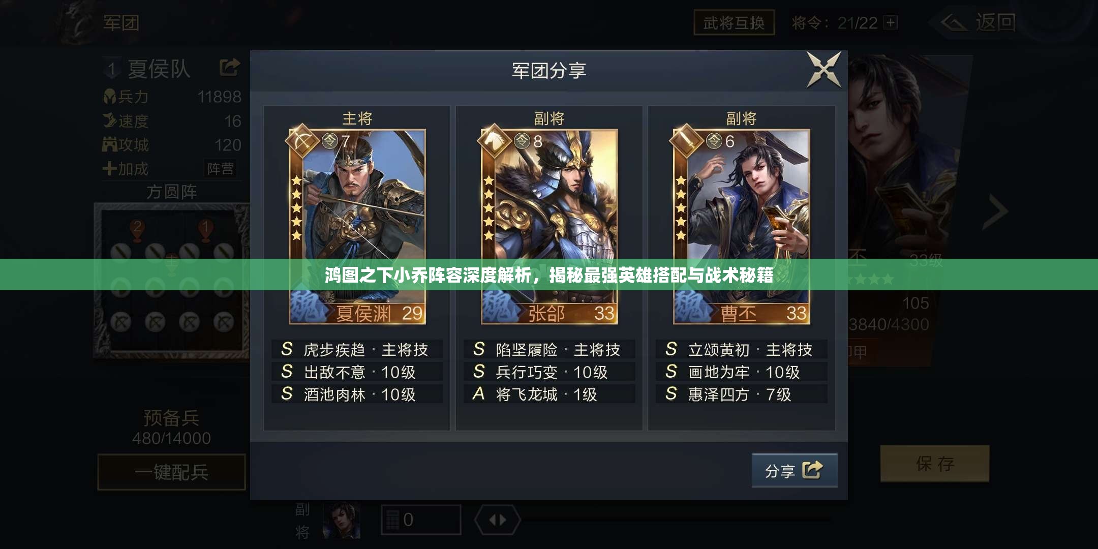 鸿图之下小乔阵容深度解析，揭秘最强英雄搭配与战术秘籍