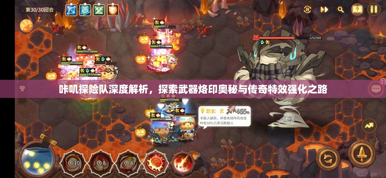 咔叽探险队深度解析，探索武器烙印奥秘与传奇特效强化之路