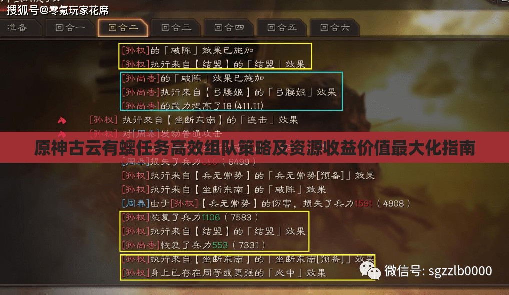 原神古云有螭任务高效组队策略及资源收益价值最大化指南