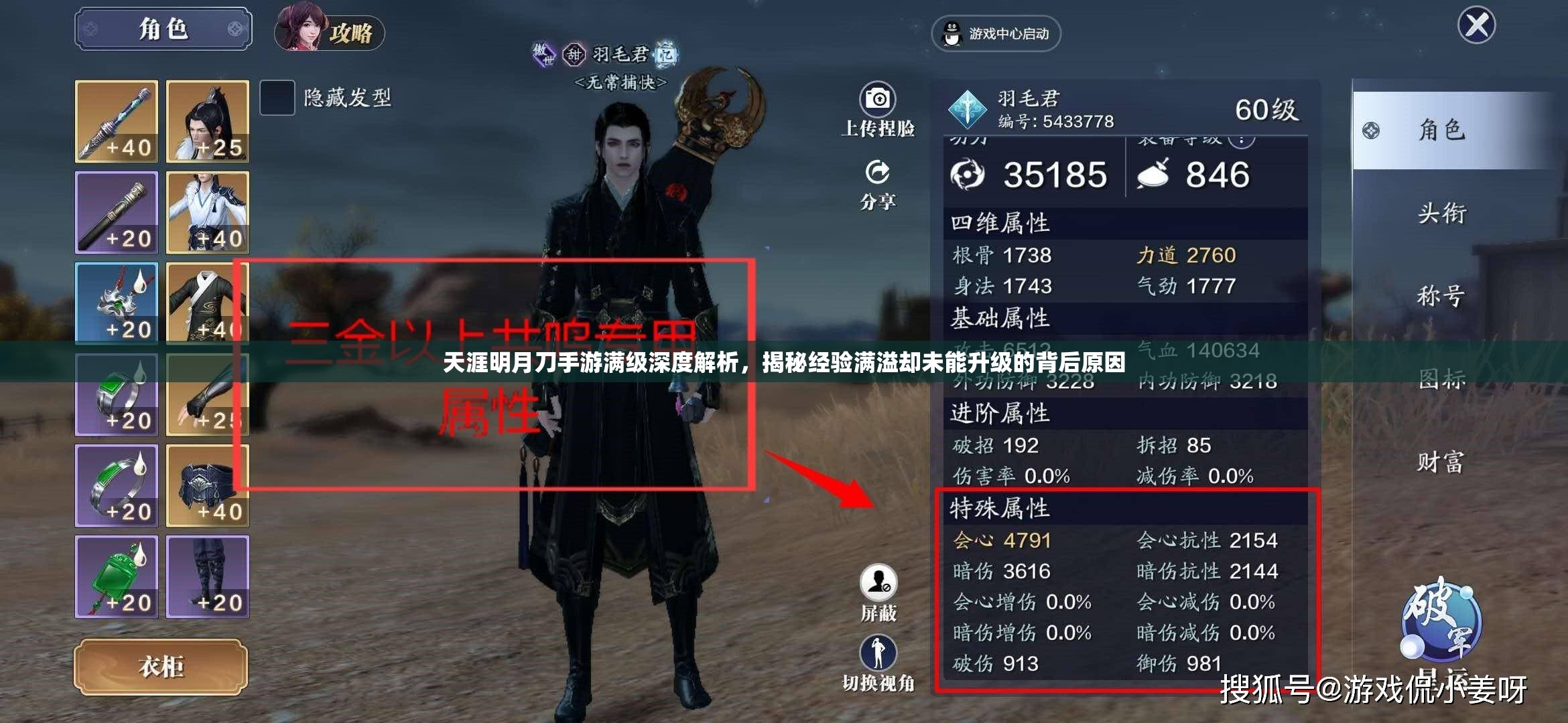 天涯明月刀手游满级深度解析，揭秘经验满溢却未能升级的背后原因
