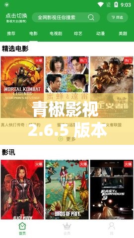 青椒影视 2.6.5 版本解析详细解读及相关内容