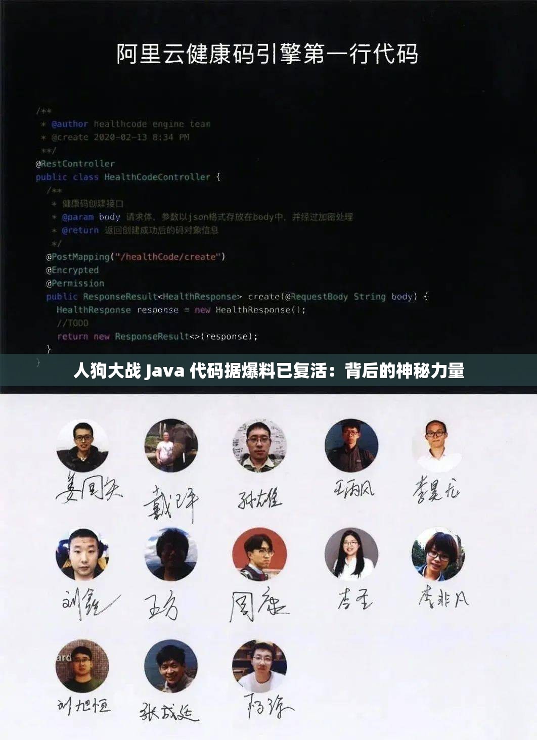 人狗大战 Java 代码据爆料已复活：背后的神秘力量