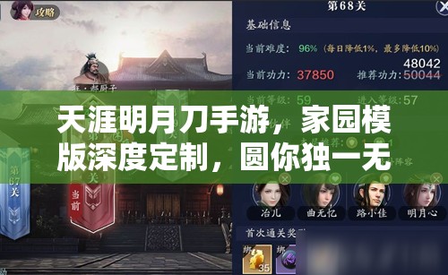 天涯明月刀手游，家园模版深度定制，圆你独一无二的武侠梦想世界