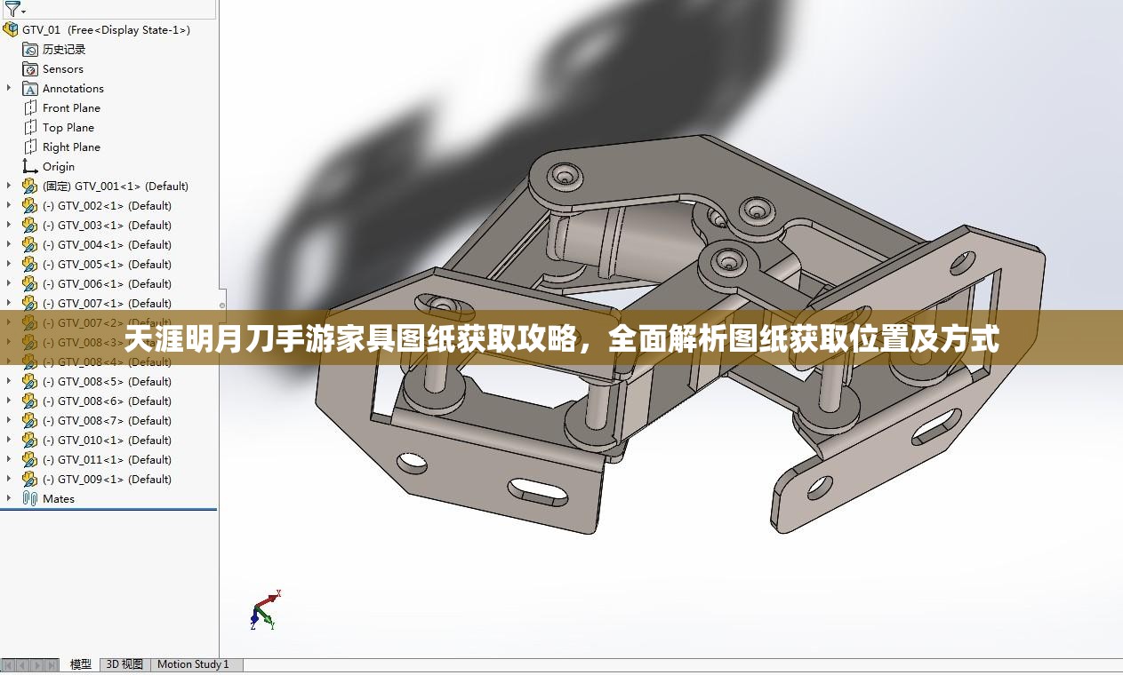 天涯明月刀手游家具图纸获取攻略，全面解析图纸获取位置及方式