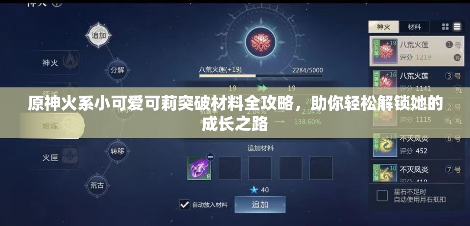 原神火系小可爱可莉突破材料全攻略，助你轻松解锁她的成长之路