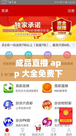 成品直播 app 大全免费下载：畅享海量精彩直播资源