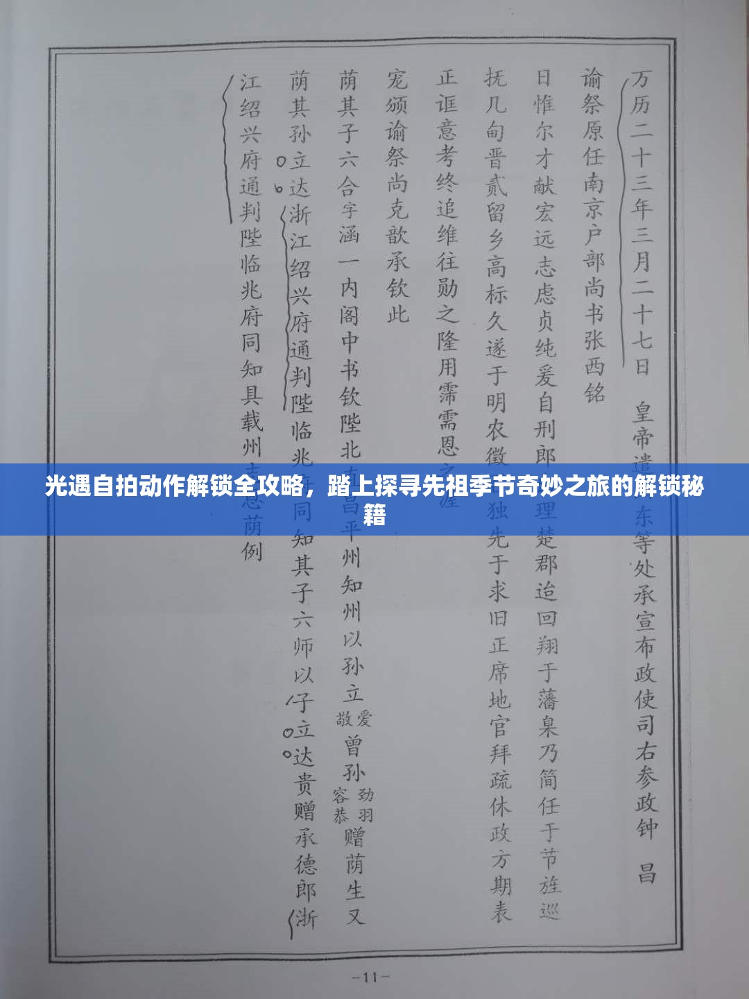 光遇自拍动作解锁全攻略，踏上探寻先祖季节奇妙之旅的解锁秘籍