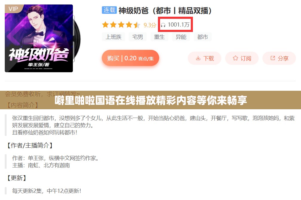 噼里啪啦国语在线播放精彩内容等你来畅享