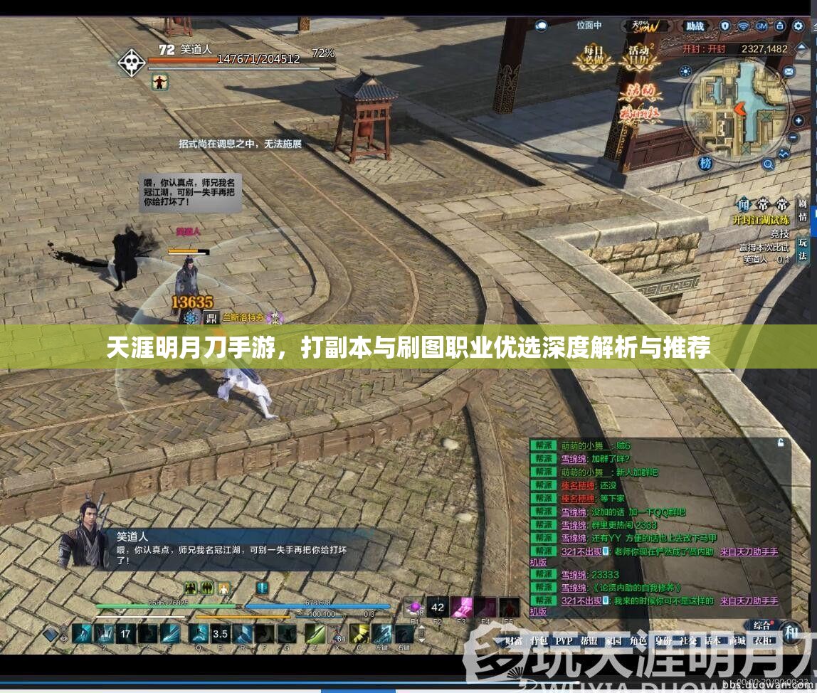 天涯明月刀手游，打副本与刷图职业优选深度解析与推荐