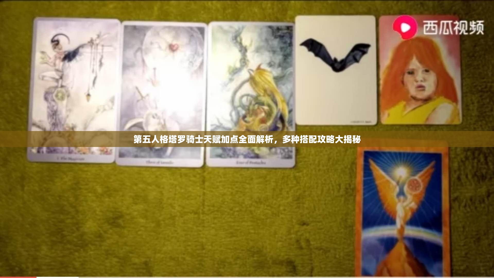 第五人格塔罗骑士天赋加点全面解析，多种搭配攻略大揭秘