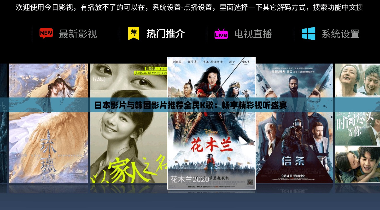 日本影片与韩国影片推荐全民K歌：畅享精彩视听盛宴