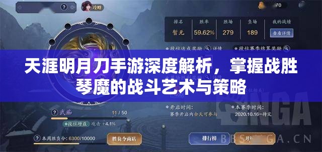 天涯明月刀手游深度解析，掌握战胜琴魔的战斗艺术与策略