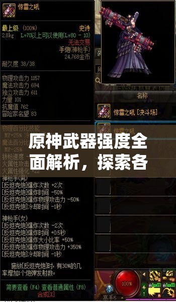 原神武器强度全面解析，探索各类神兵利器，谁将成为你的终极战斗神器？