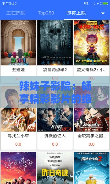 辣妹子影院：畅享精彩影片的绝佳之地