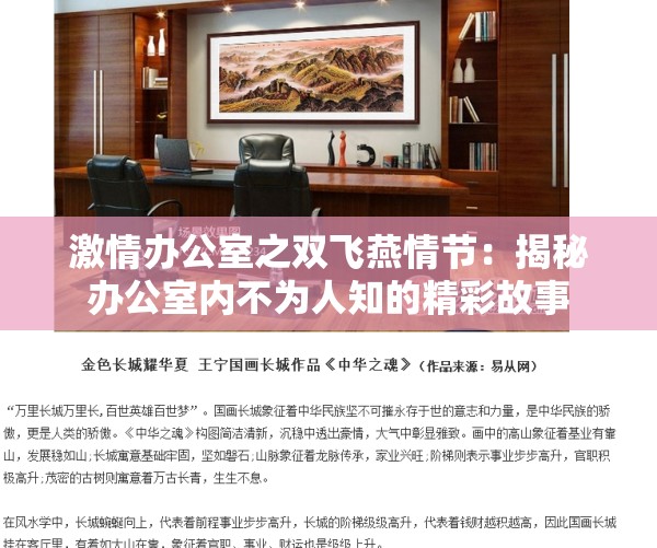 激情办公室之双飞燕情节：揭秘办公室内不为人知的精彩故事