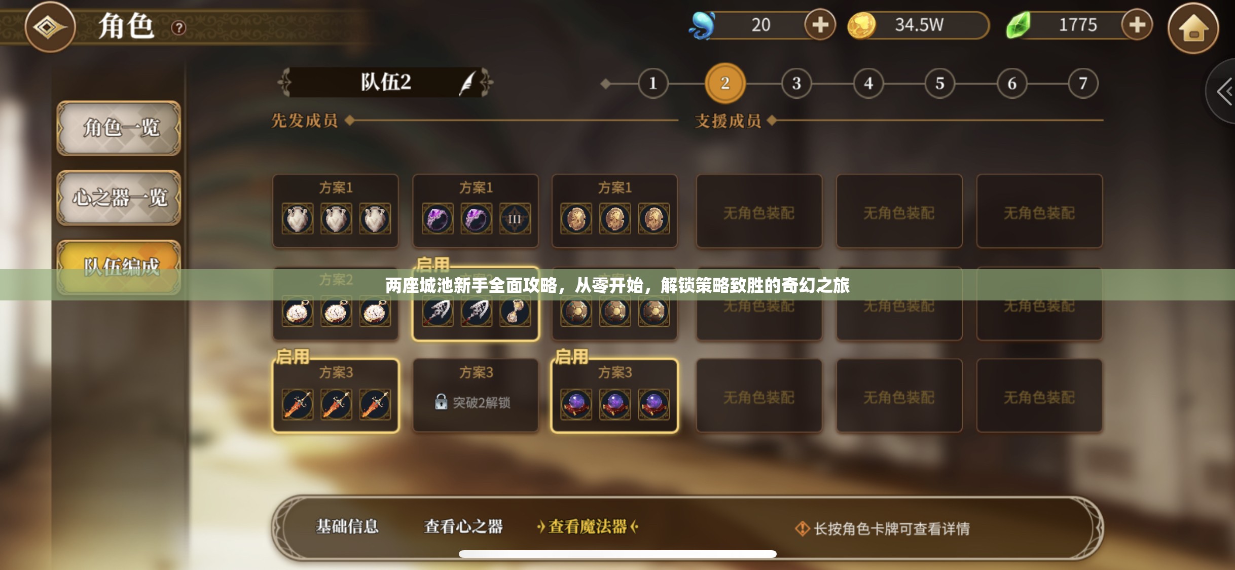 两座城池新手全面攻略，从零开始，解锁策略致胜的奇幻之旅