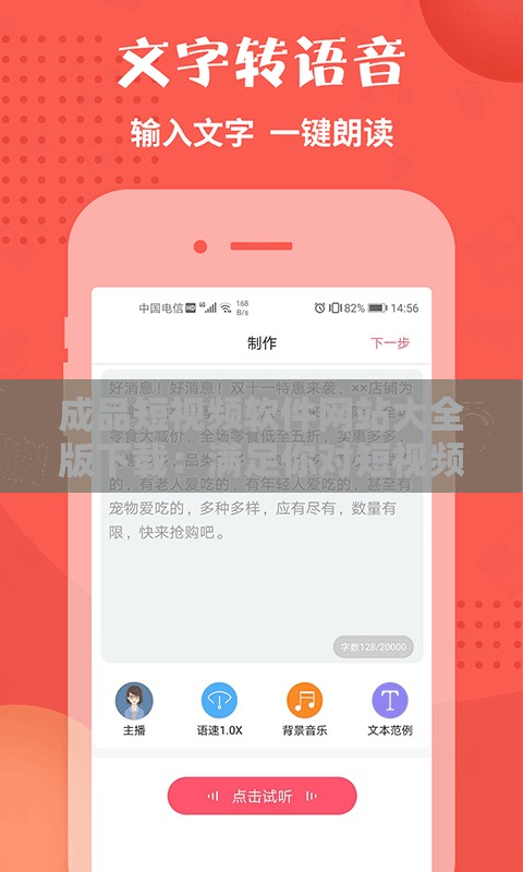 成品短视频软件网站大全版下载：满足你对短视频的所有需求