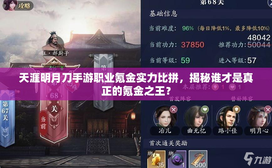 天涯明月刀手游职业氪金实力比拼，揭秘谁才是真正的氪金之王？