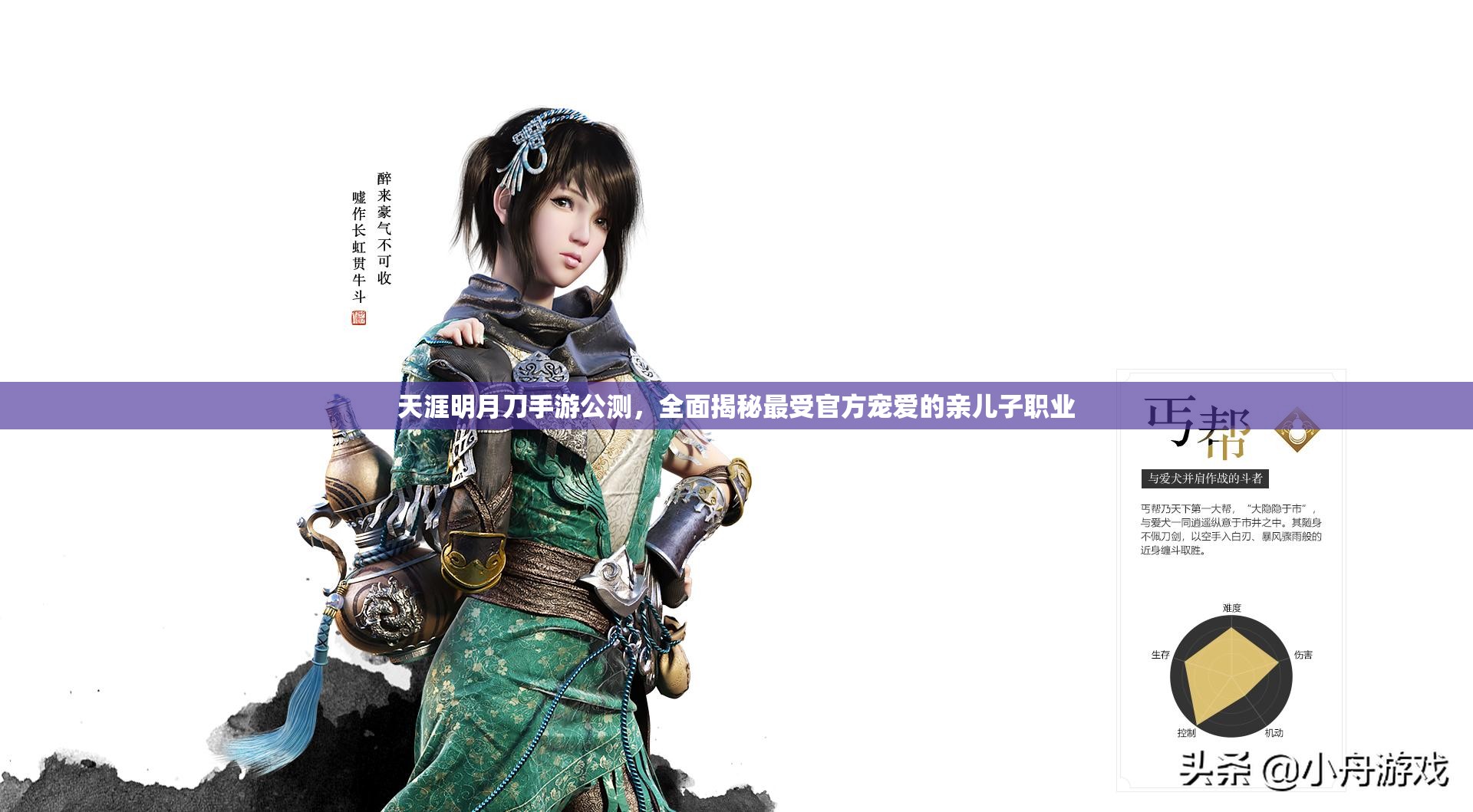 天涯明月刀手游公测，全面揭秘最受官方宠爱的亲儿子职业