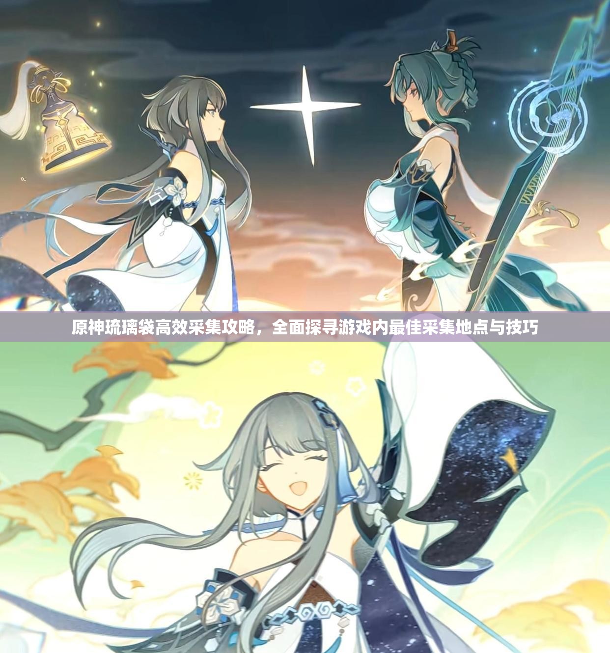 原神琉璃袋高效采集攻略，全面探寻游戏内最佳采集地点与技巧