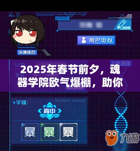 2025年春节前夕，魂器学院欧气爆棚，助你解锁资源管理全新高度