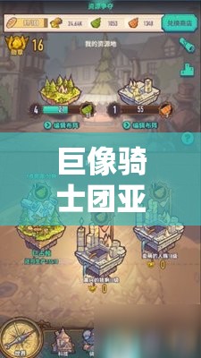 巨像骑士团亚瑟能力全面评价与游戏资源管理优化策略