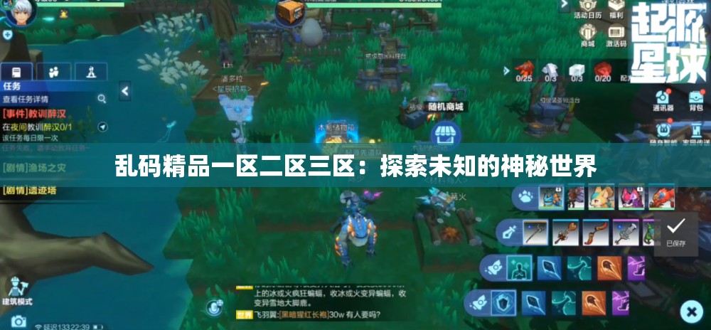 乱码精品一区二区三区：探索未知的神秘世界